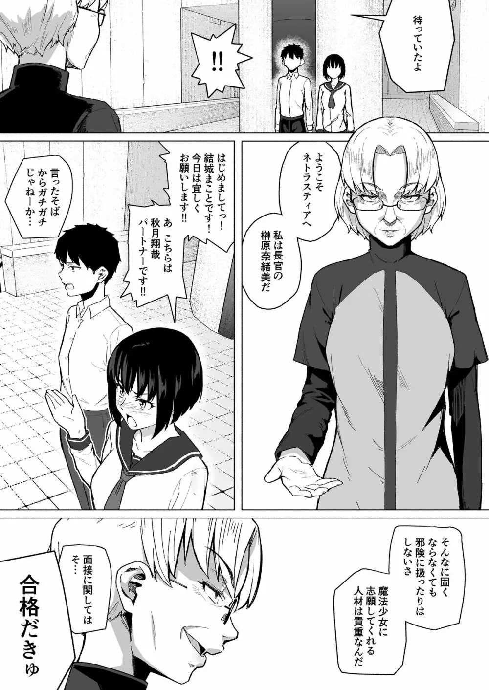 魔法少女ネトラスティア Page.20