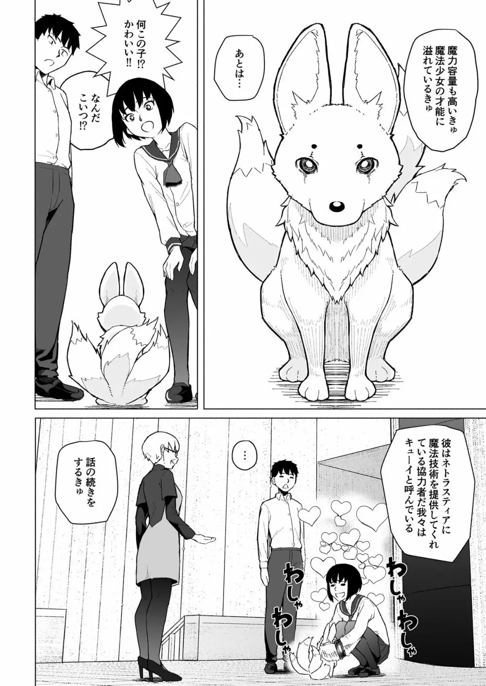 魔法少女ネトラスティア Page.21