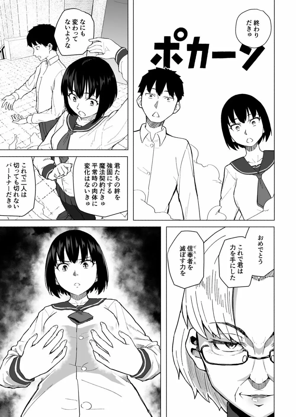 魔法少女ネトラスティア Page.24