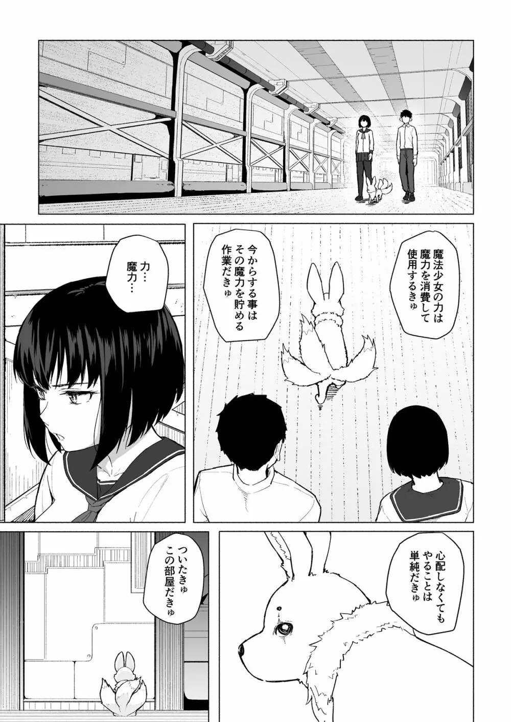 魔法少女ネトラスティア Page.26