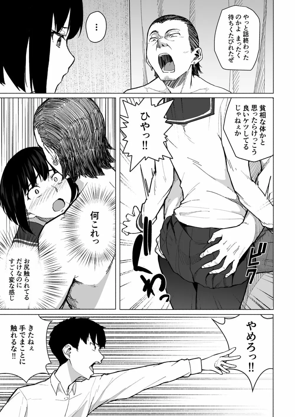 魔法少女ネトラスティア Page.32