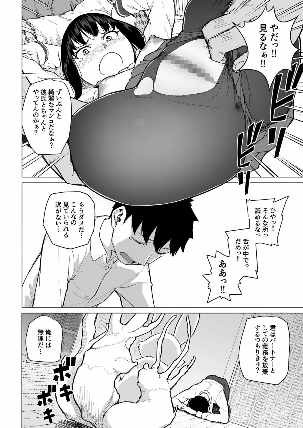 魔法少女ネトラスティア Page.35