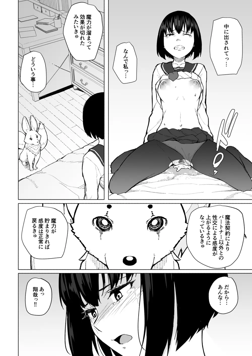 魔法少女ネトラスティア Page.51