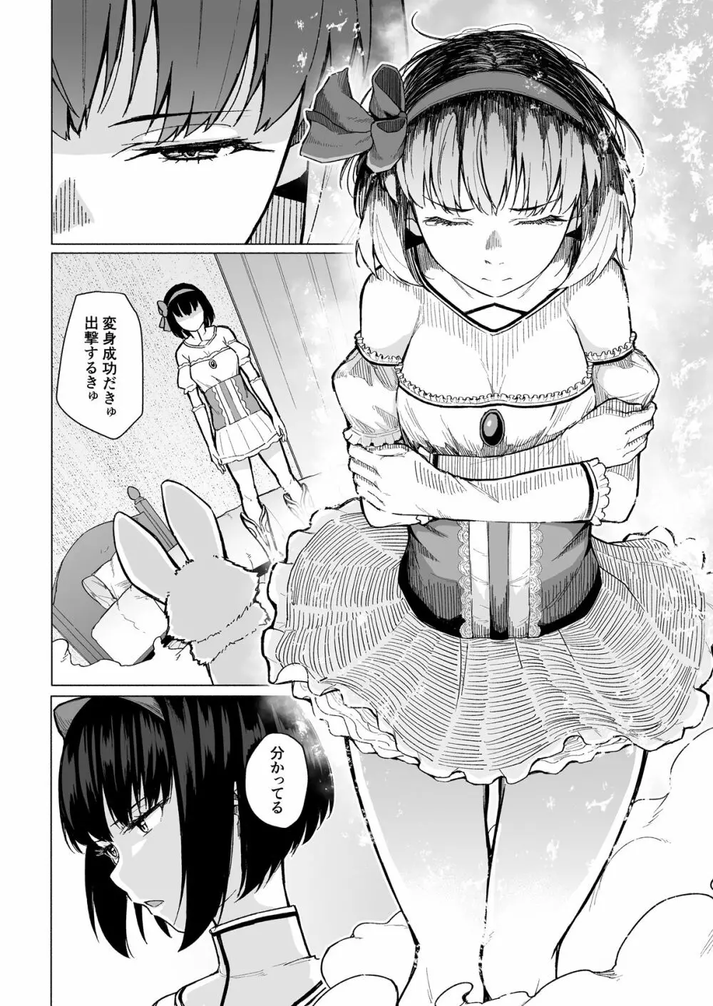 魔法少女ネトラスティア Page.53