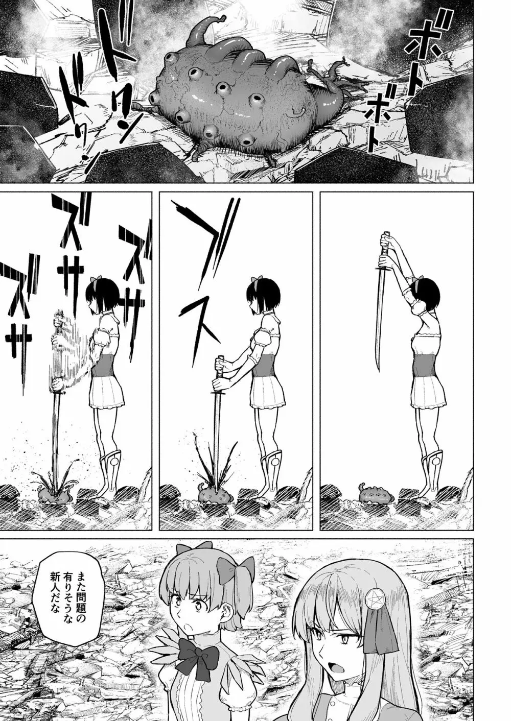 魔法少女ネトラスティア Page.60