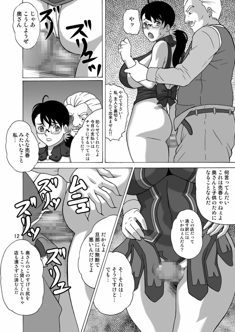 武具商店夫人の不貞 Page.11