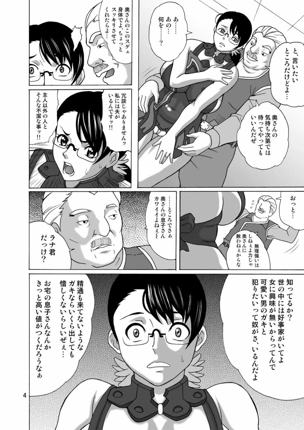 武具商店夫人の不貞 Page.3