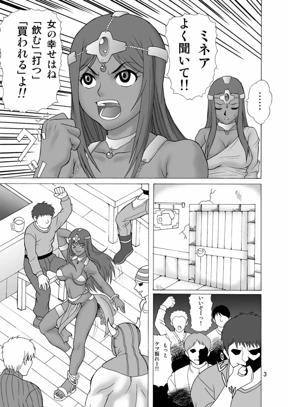 はたらくおねえさん Page.3