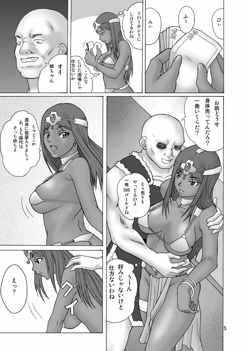 はたらくおねえさん Page.5