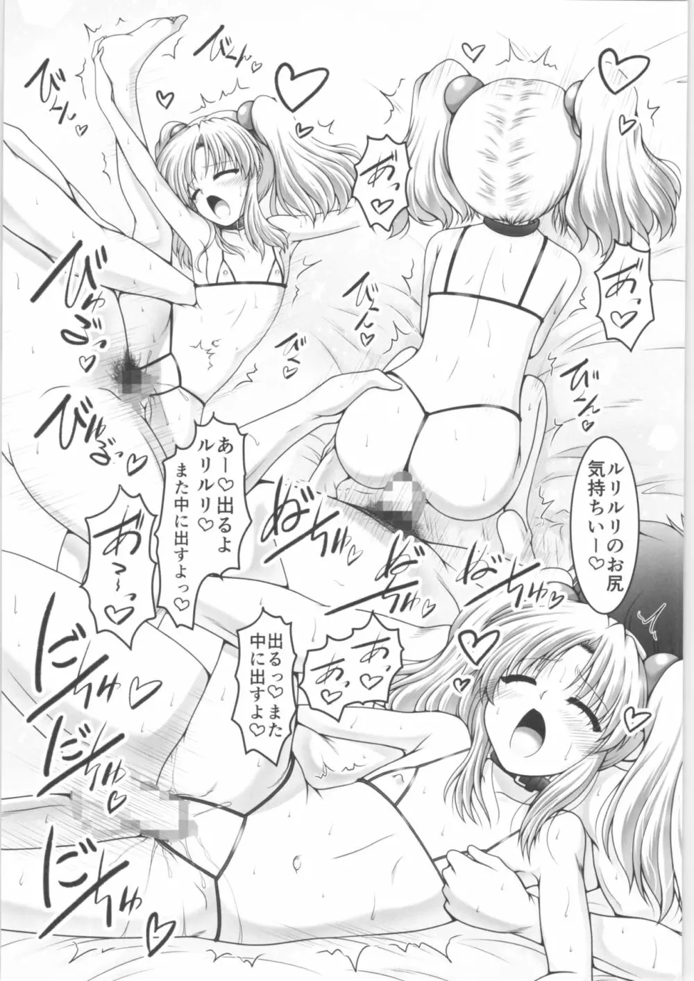 愛・妖精 Page.19