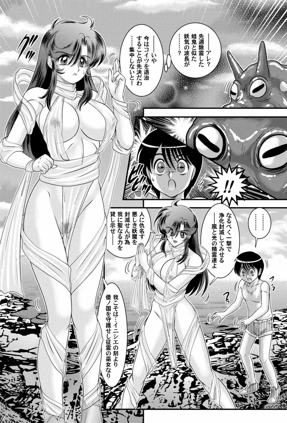 精霊特捜夕子 Page.32