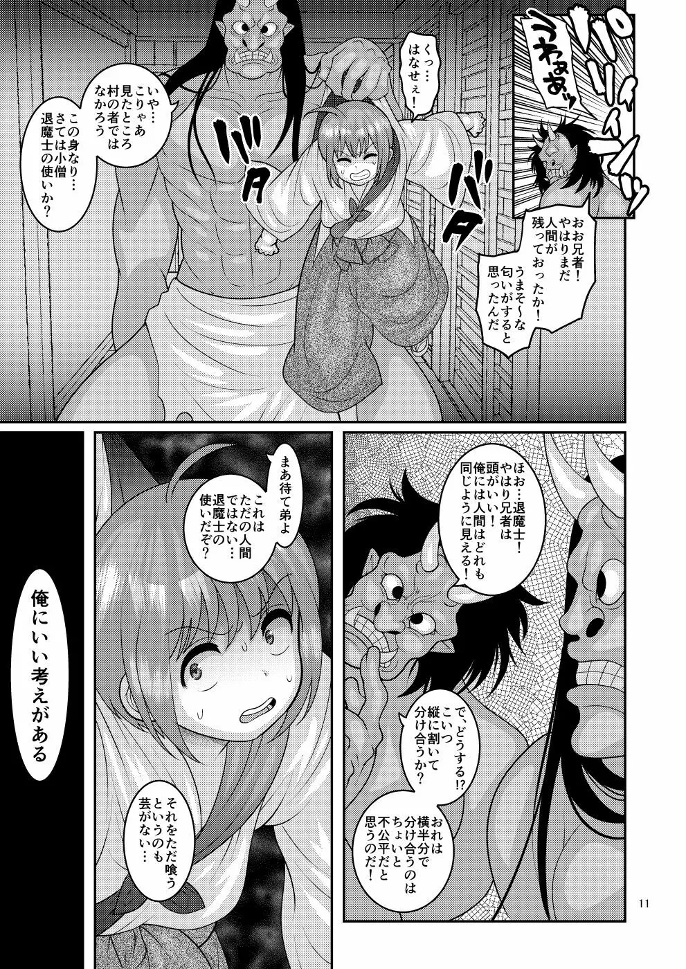 堕散る華 椿編 Page.11