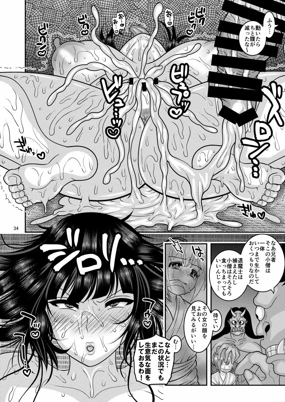 堕散る華 椿編 Page.34