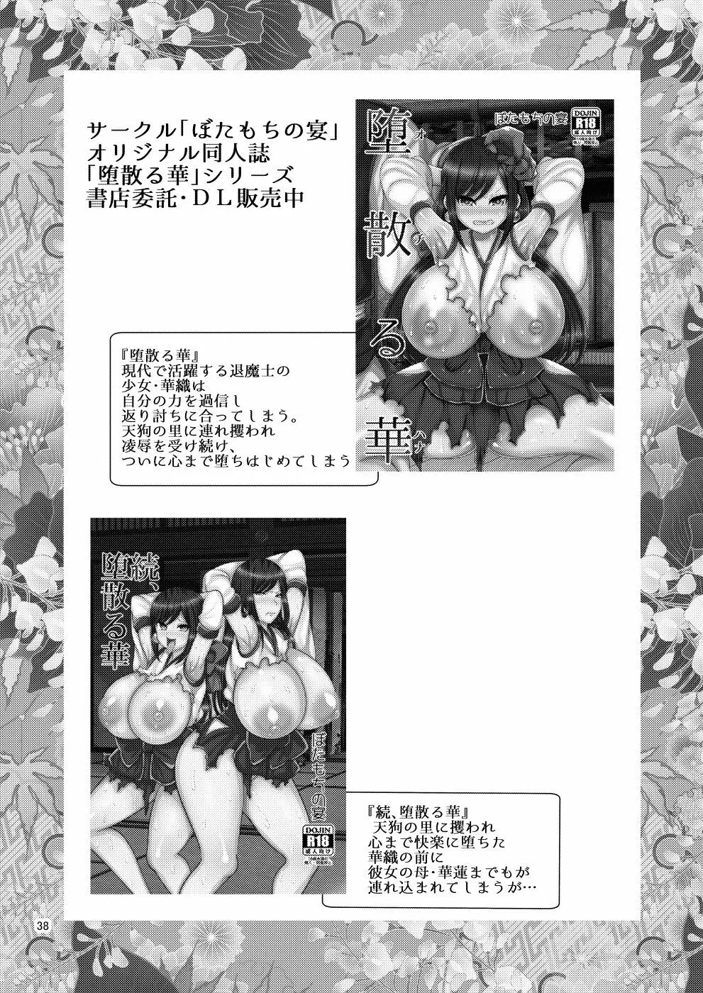 堕散る華 椿編 Page.38