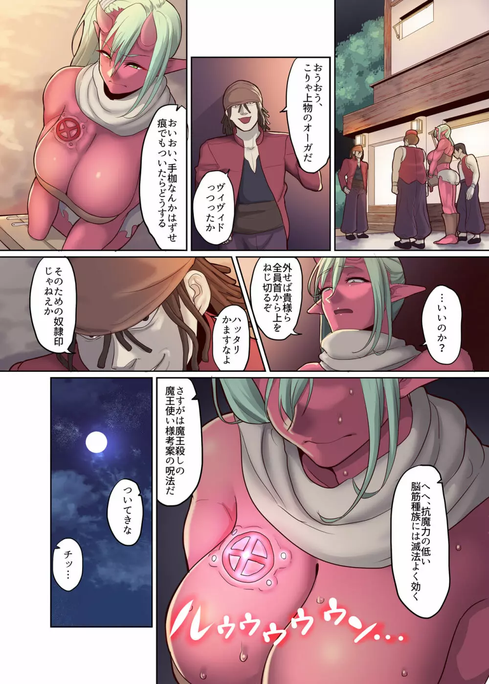 奴隷オーガの人間社会見学 Page.6