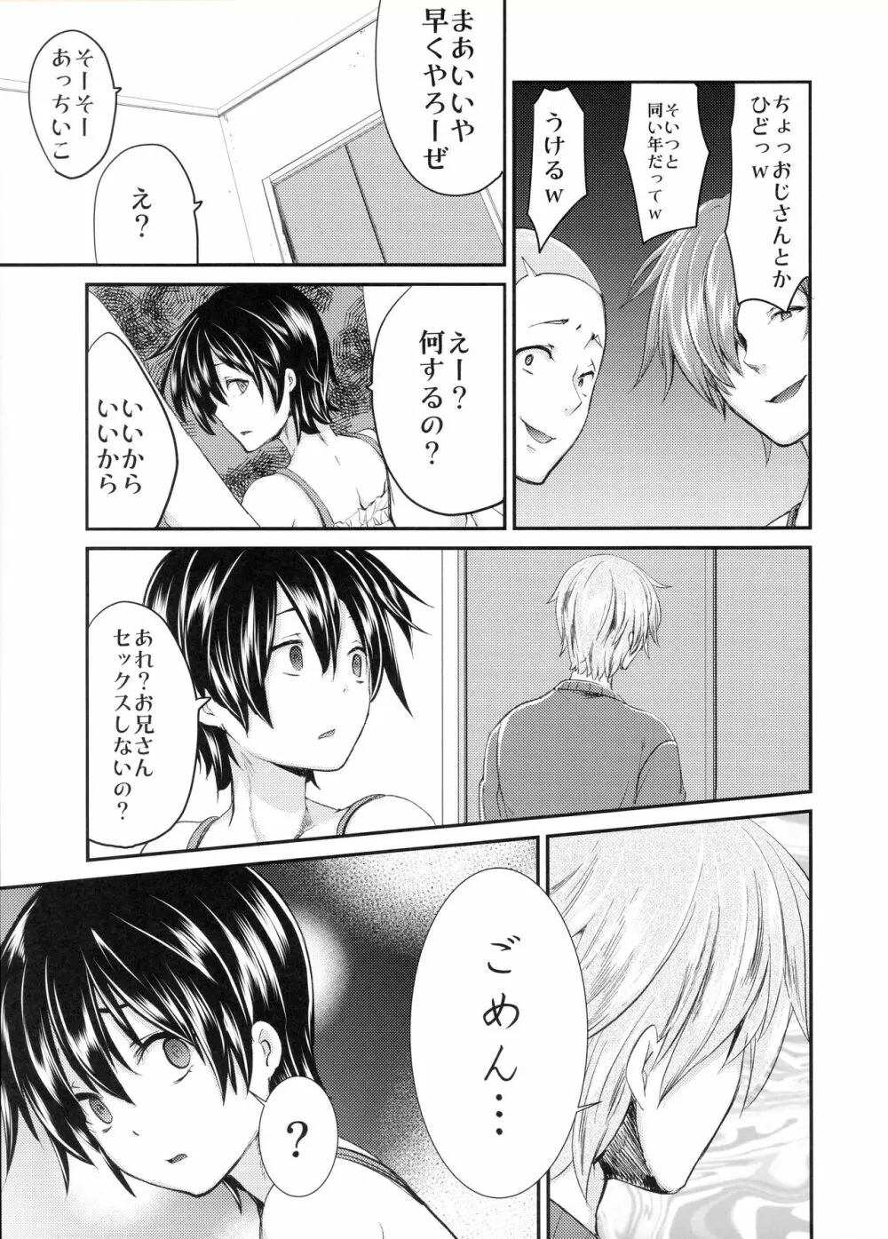 誘拐監禁した少年はサイコパス Page.10