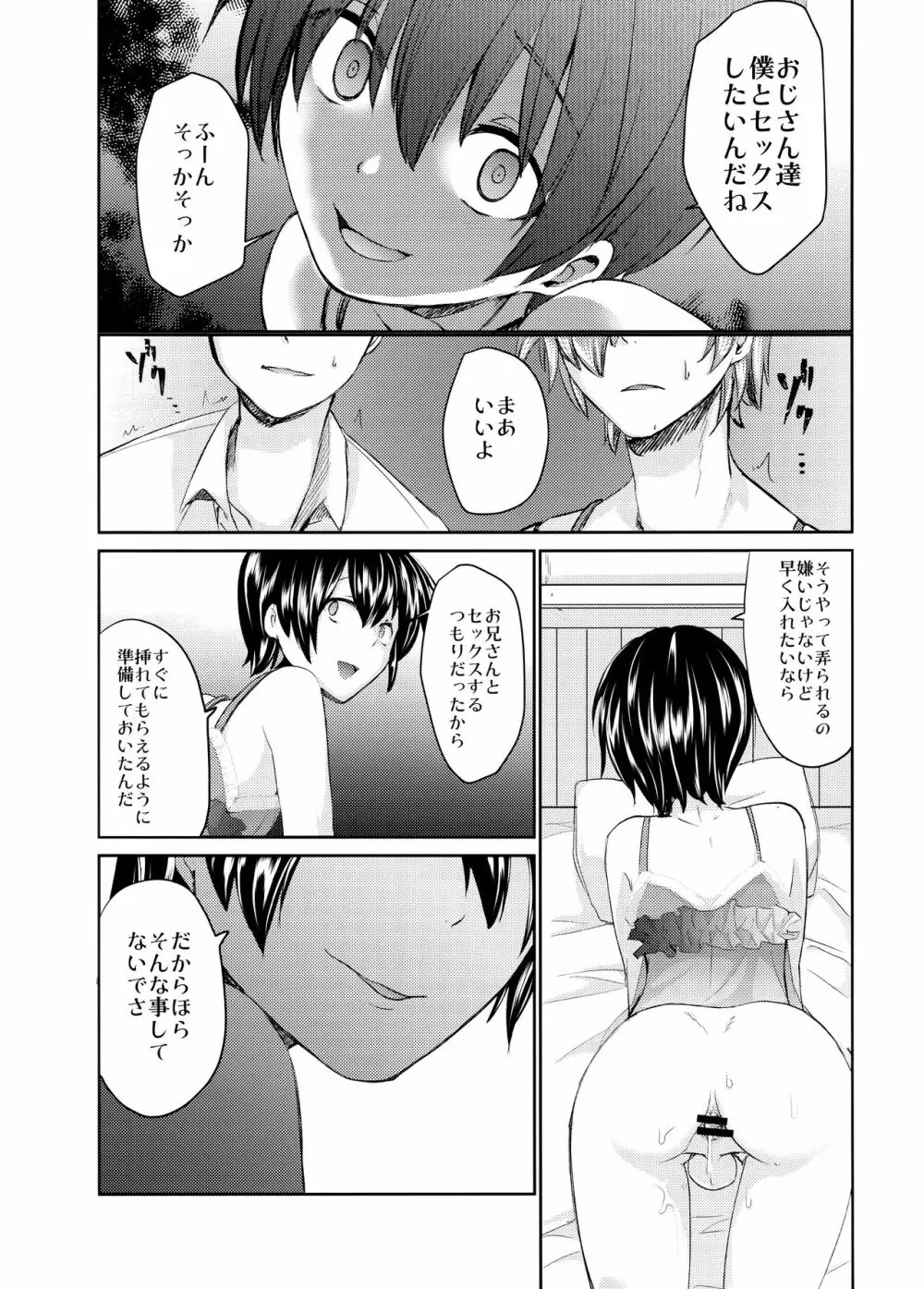 誘拐監禁した少年はサイコパス Page.12