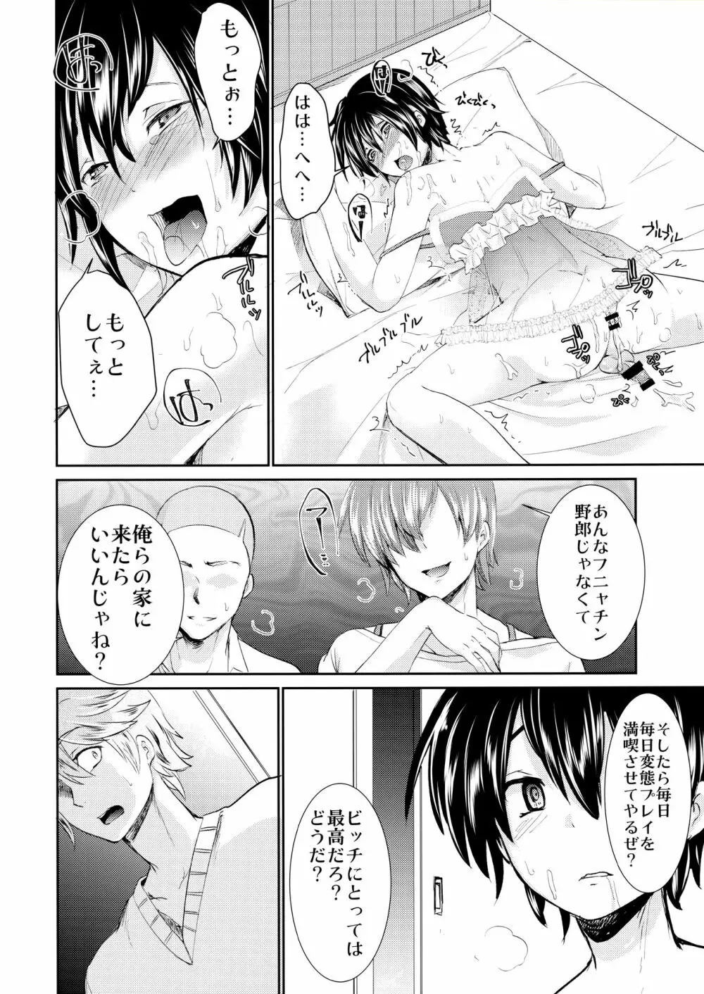 誘拐監禁した少年はサイコパス Page.19