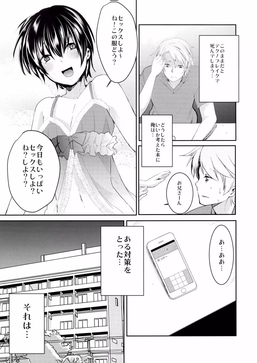 誘拐監禁した少年はサイコパス Page.8