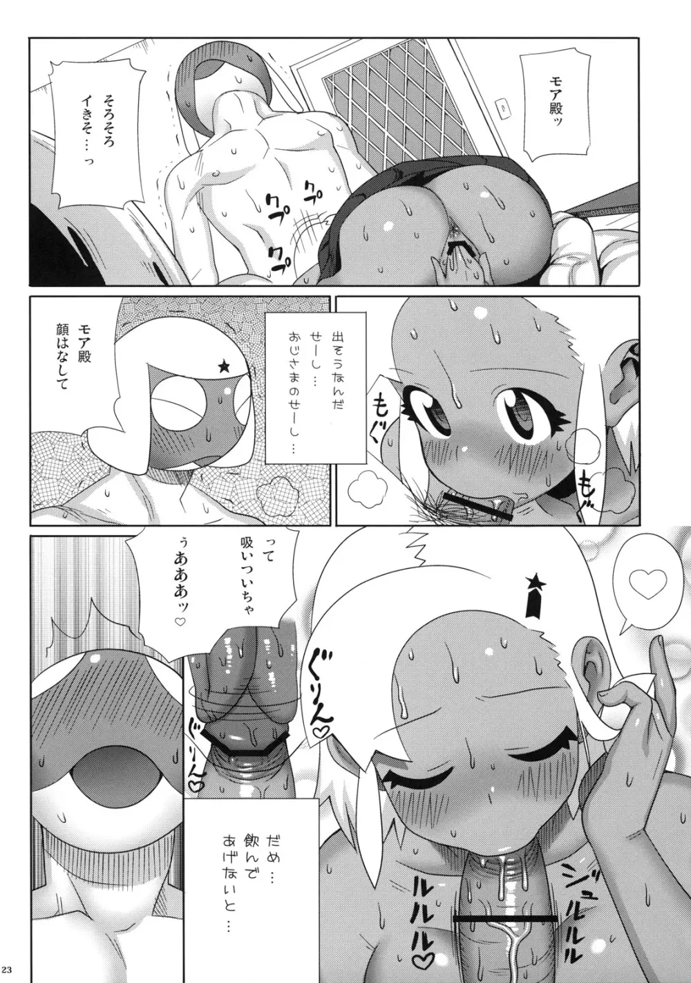 もーっと！MOREモア 2 Page.23