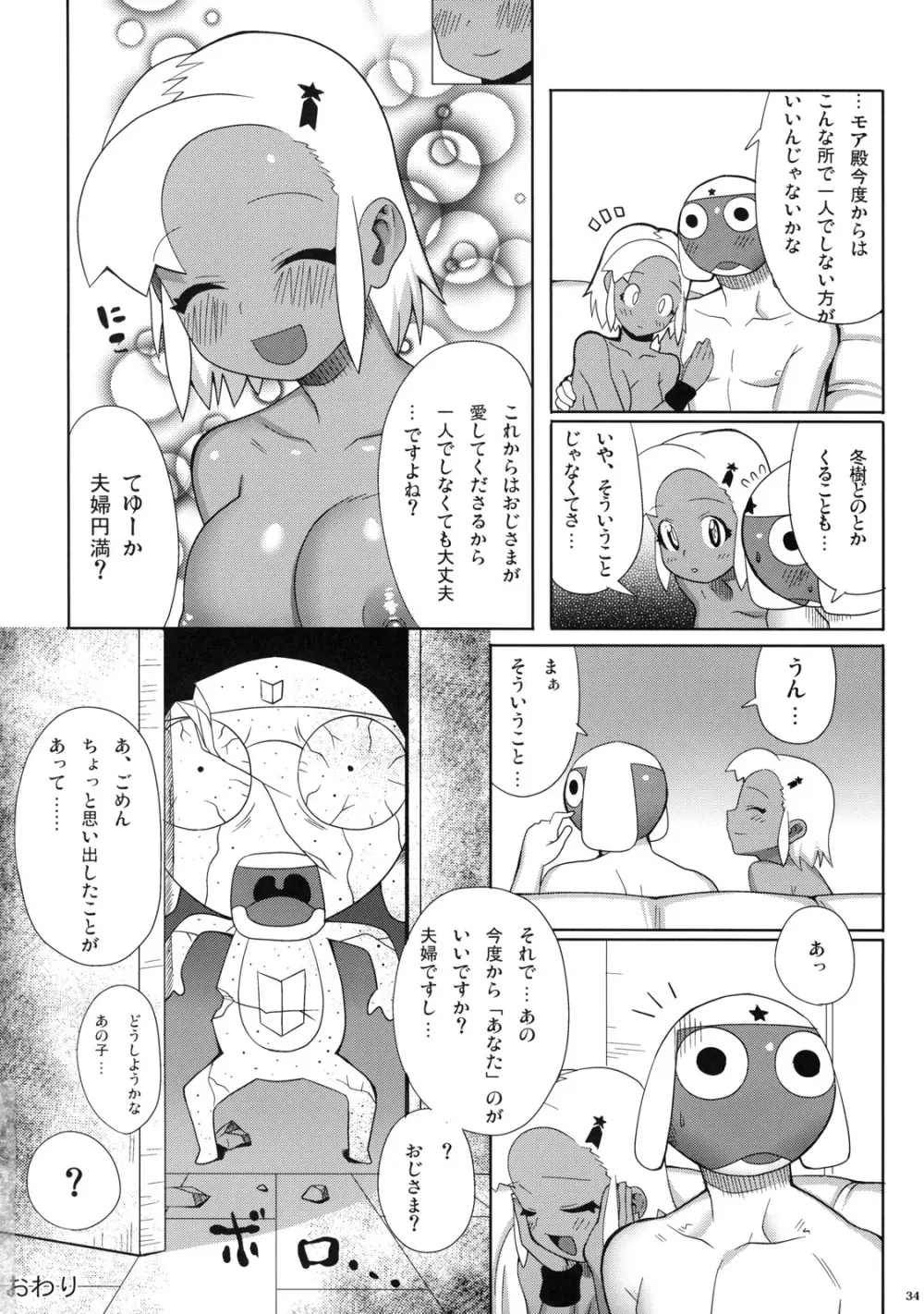 もーっと！MOREモア 2 Page.34