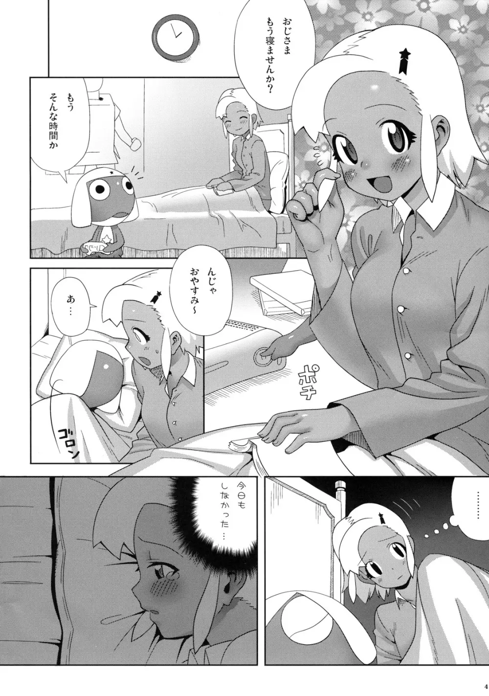 もーっと！MOREモア 2 Page.4