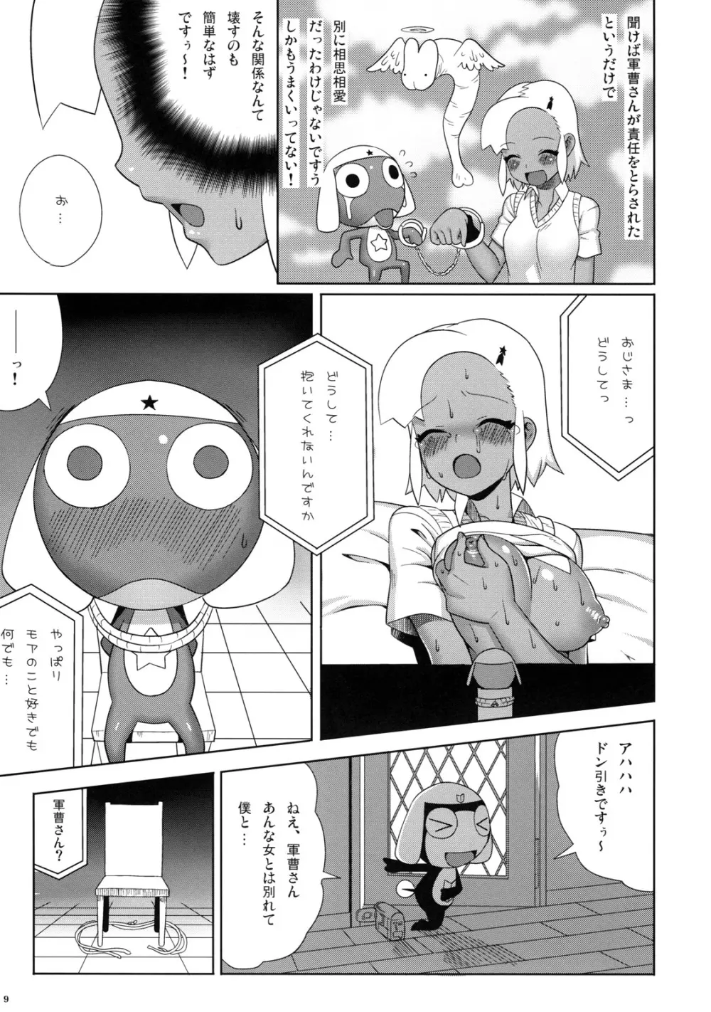 もーっと！MOREモア 2 Page.9