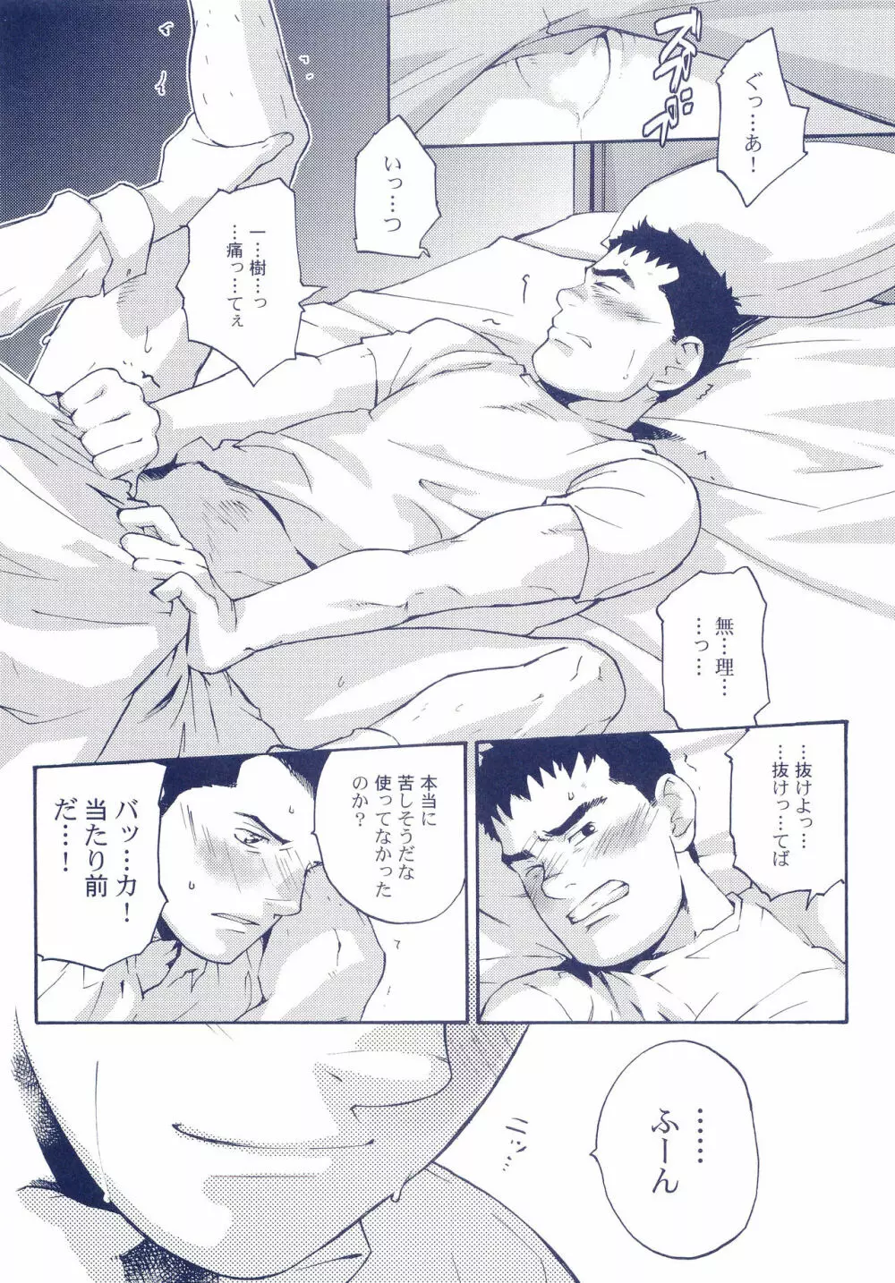 豪腕165km Page.18