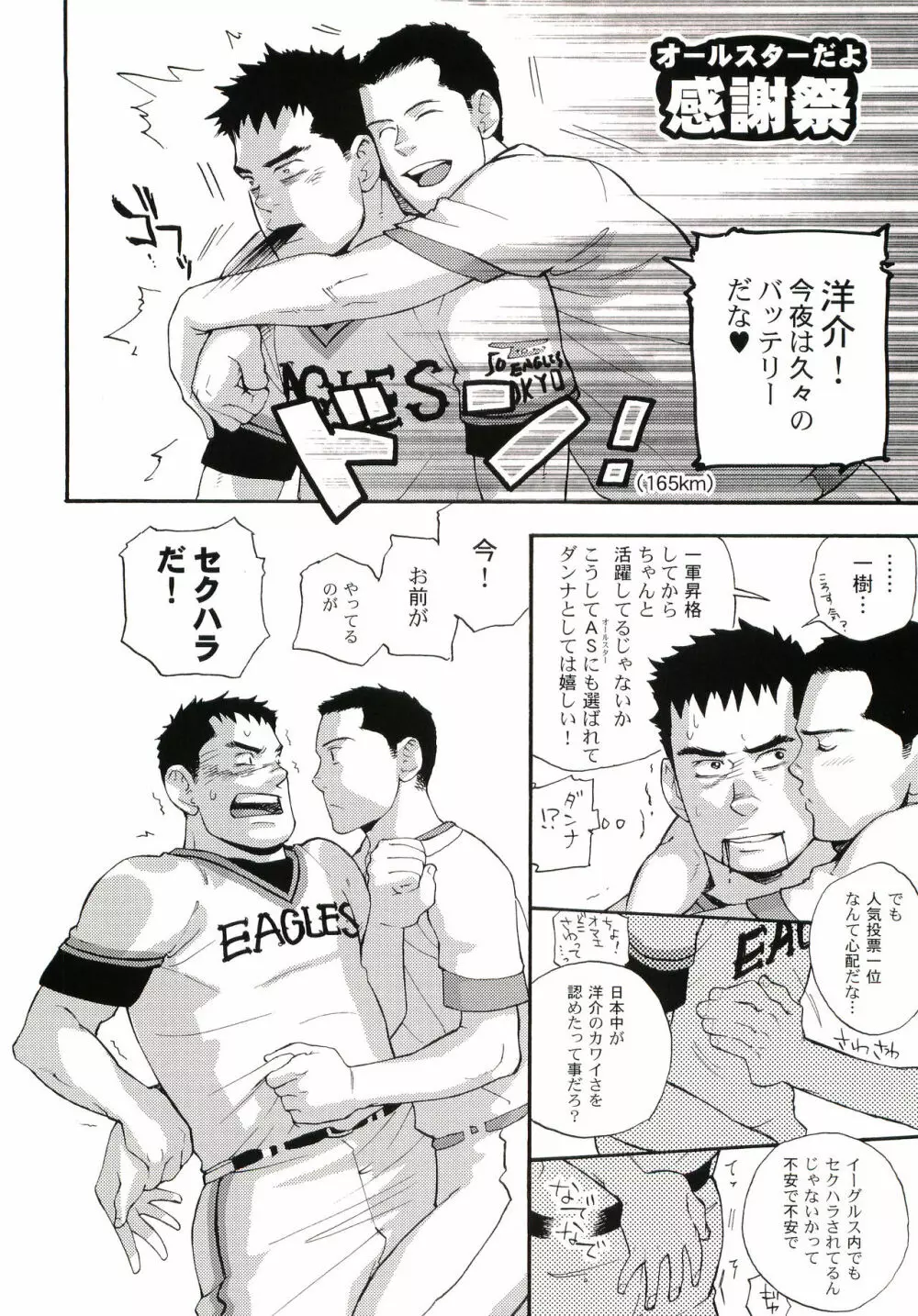 豪腕165km Page.5