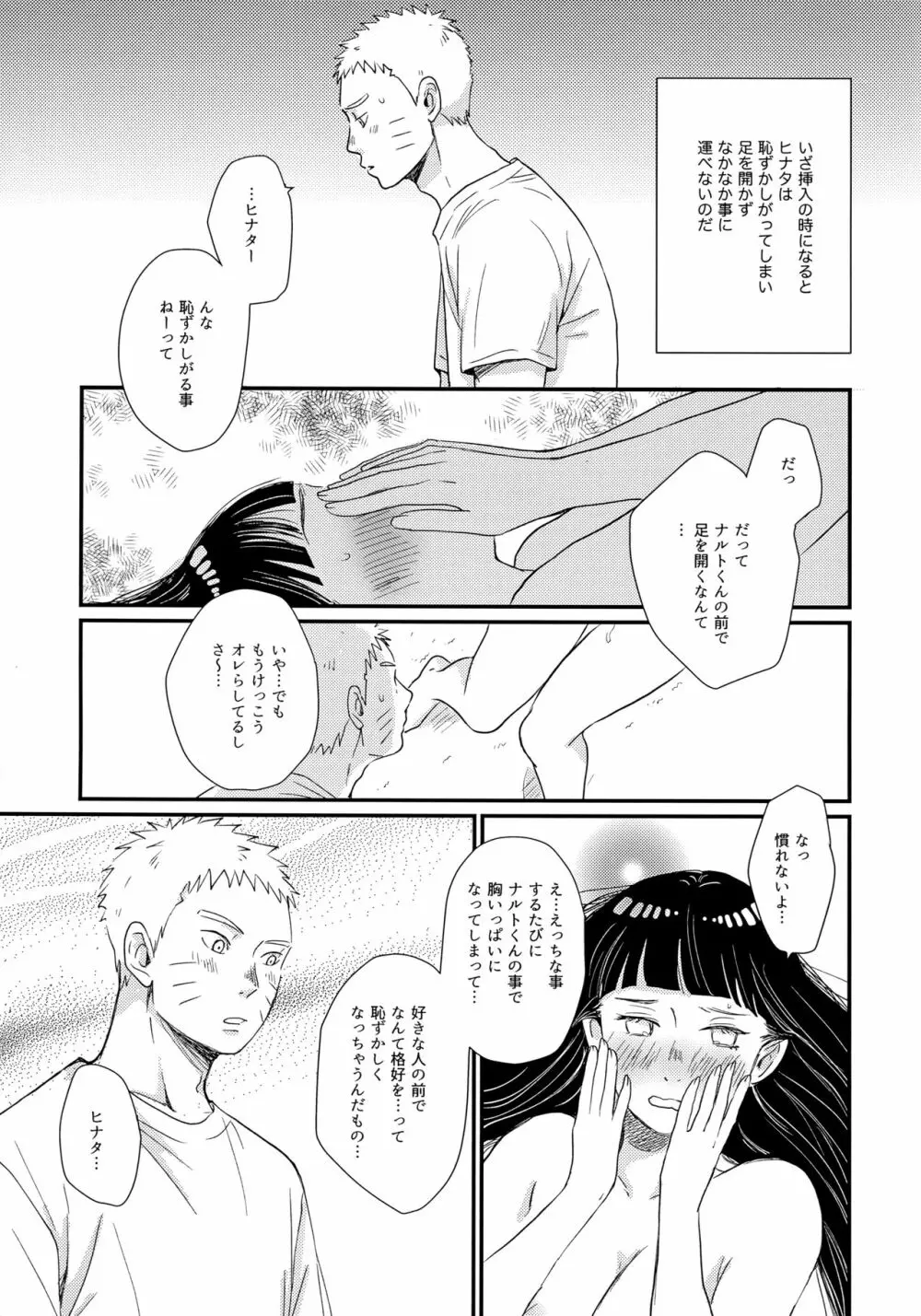 はじめての××× Page.7