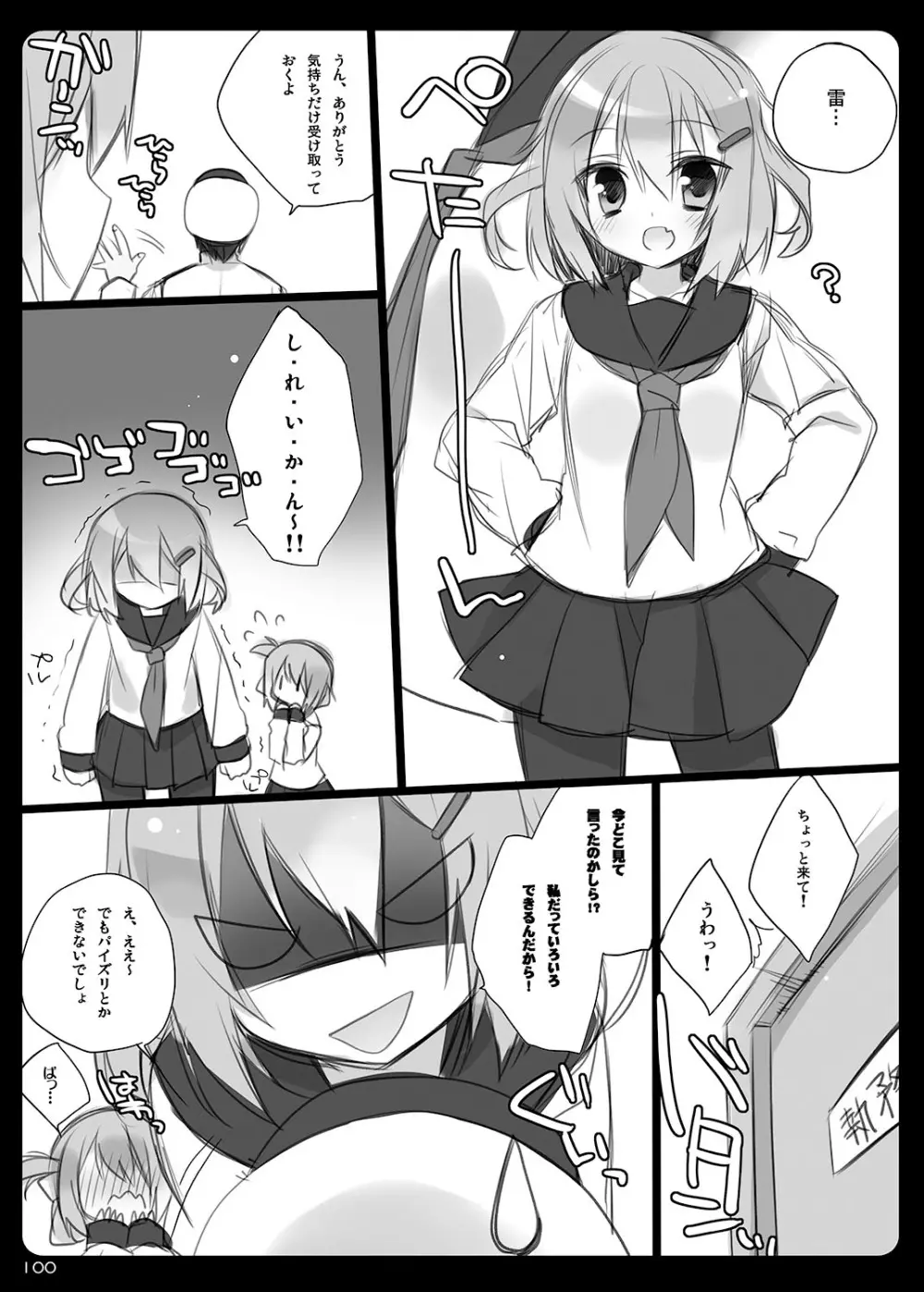 23.4ド艦これ総集編 Page.100