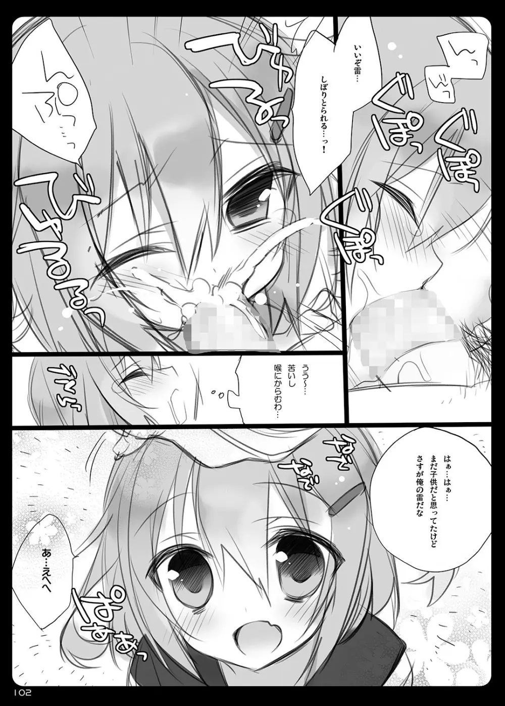 23.4ド艦これ総集編 Page.102