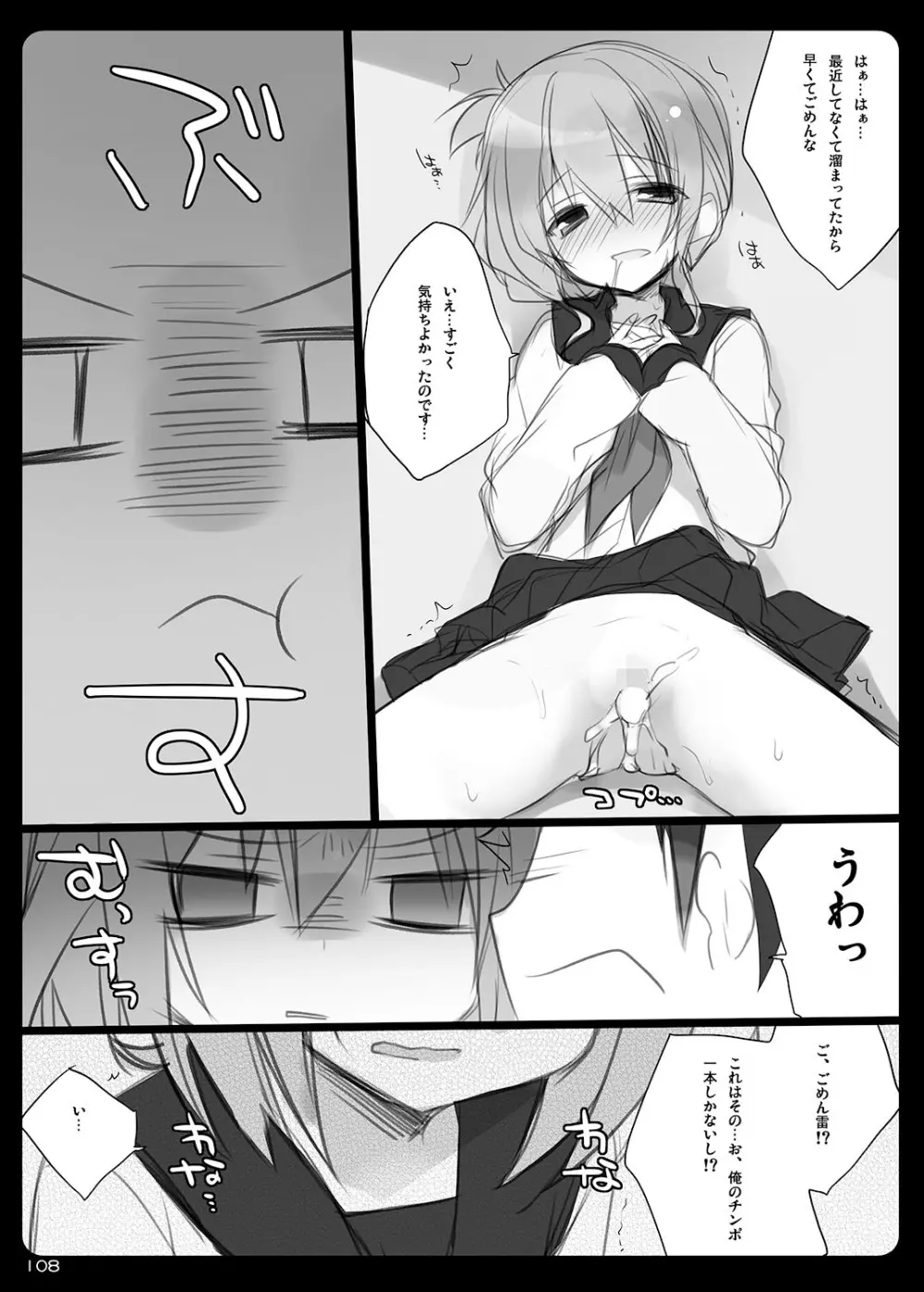 23.4ド艦これ総集編 Page.108