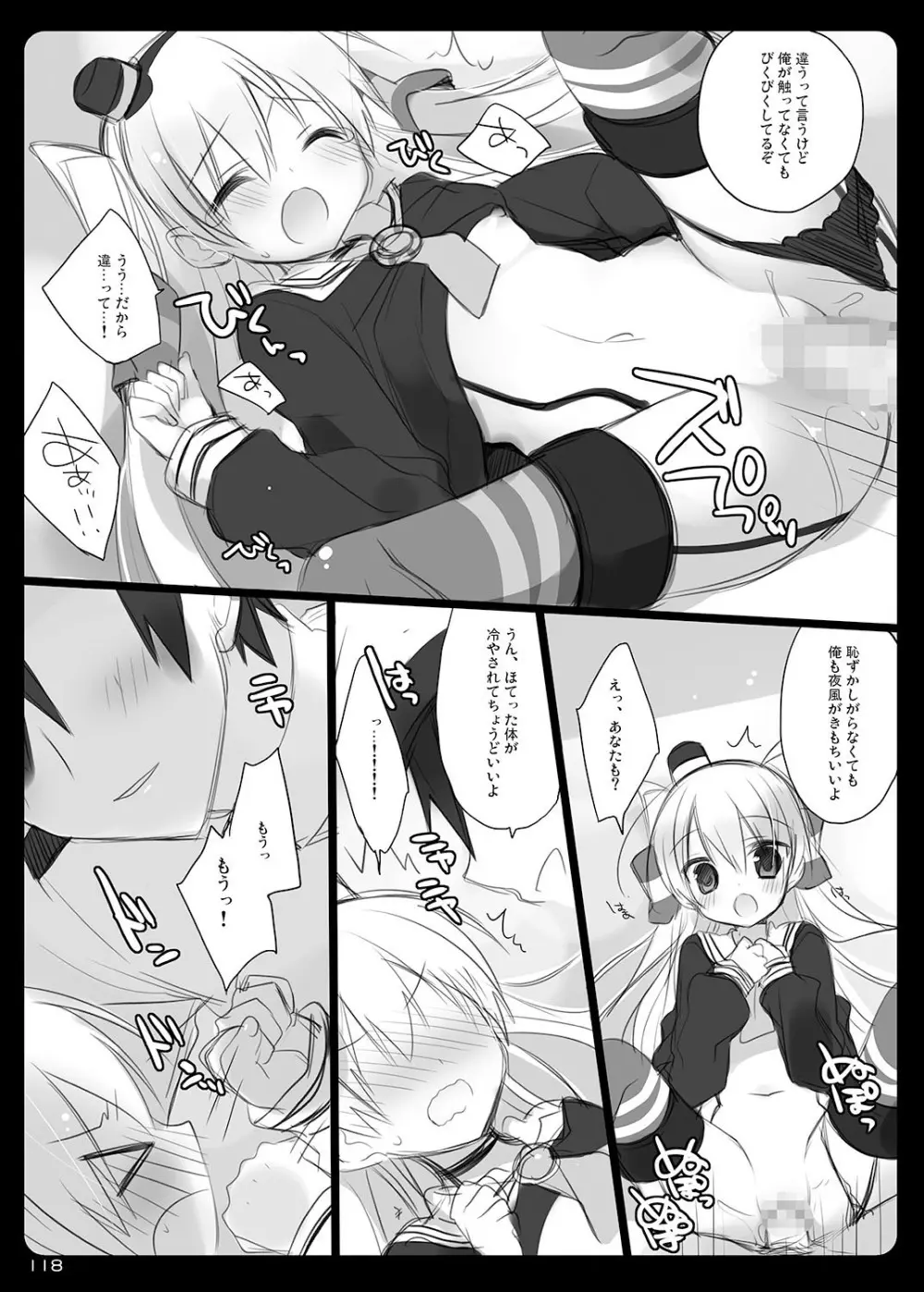 23.4ド艦これ総集編 Page.118