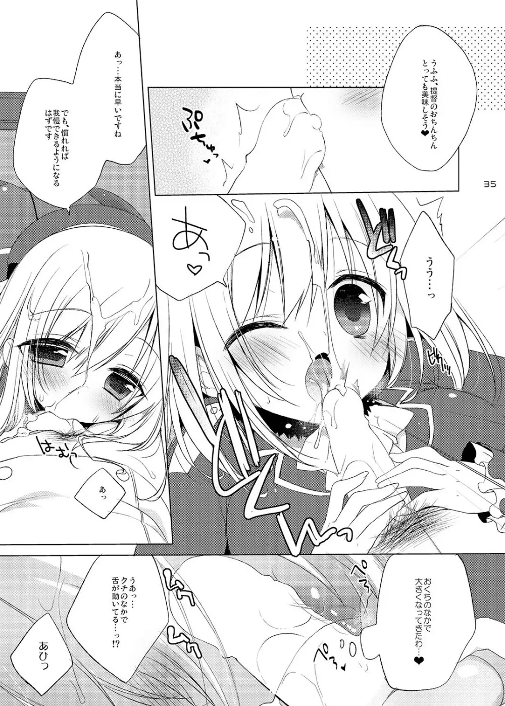 23.4ド艦これ総集編 Page.35