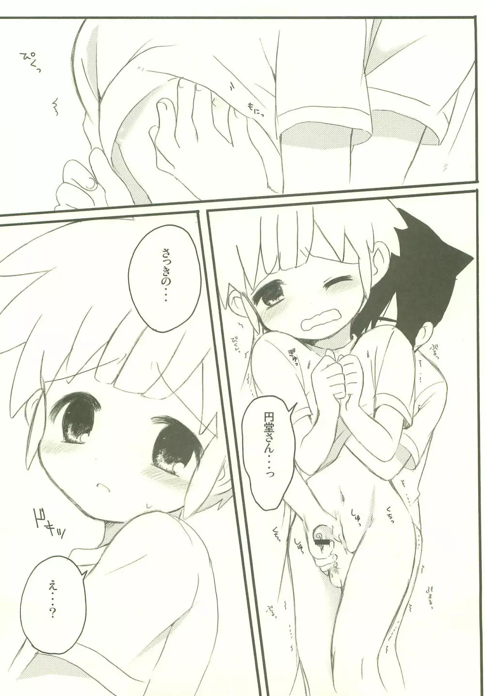 神さまのいうとおり Page.12