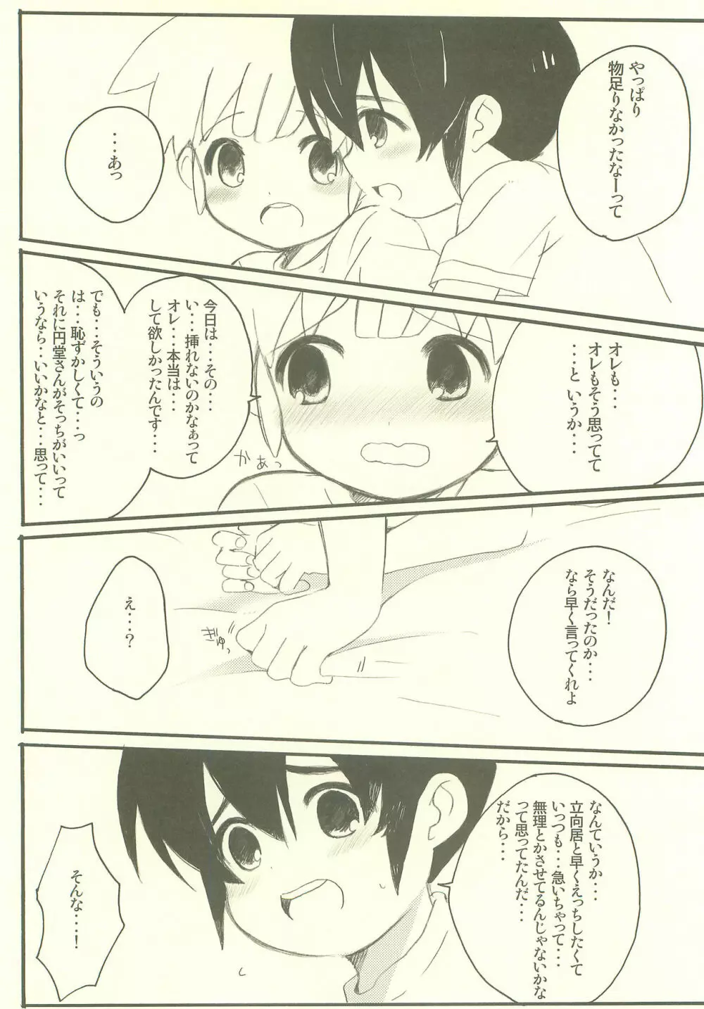 神さまのいうとおり Page.13