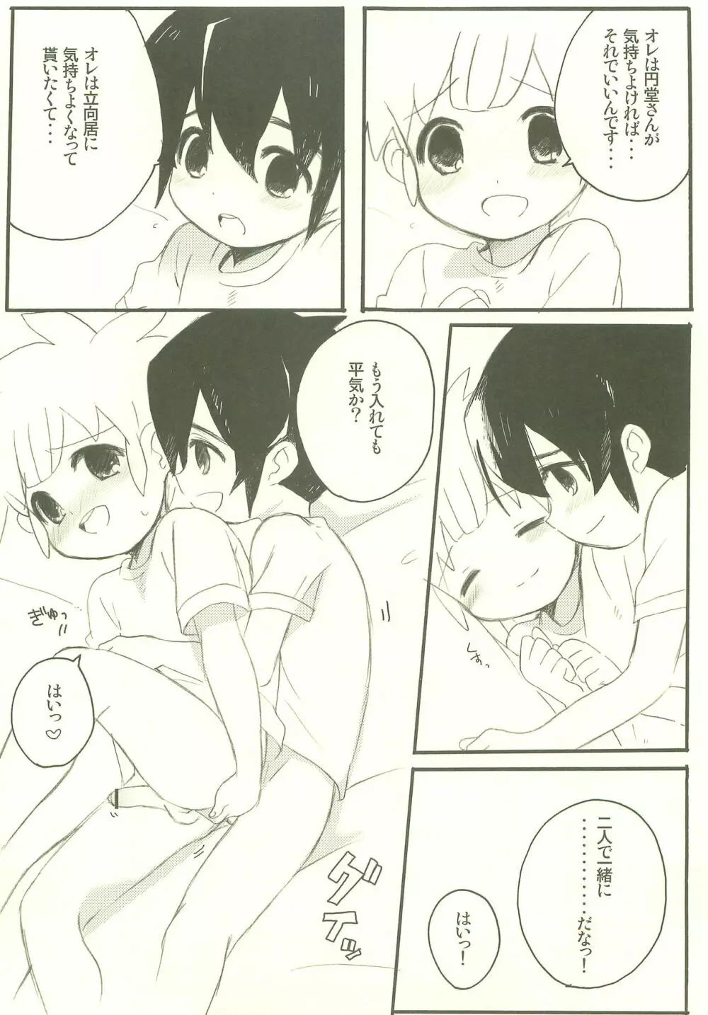 神さまのいうとおり Page.14