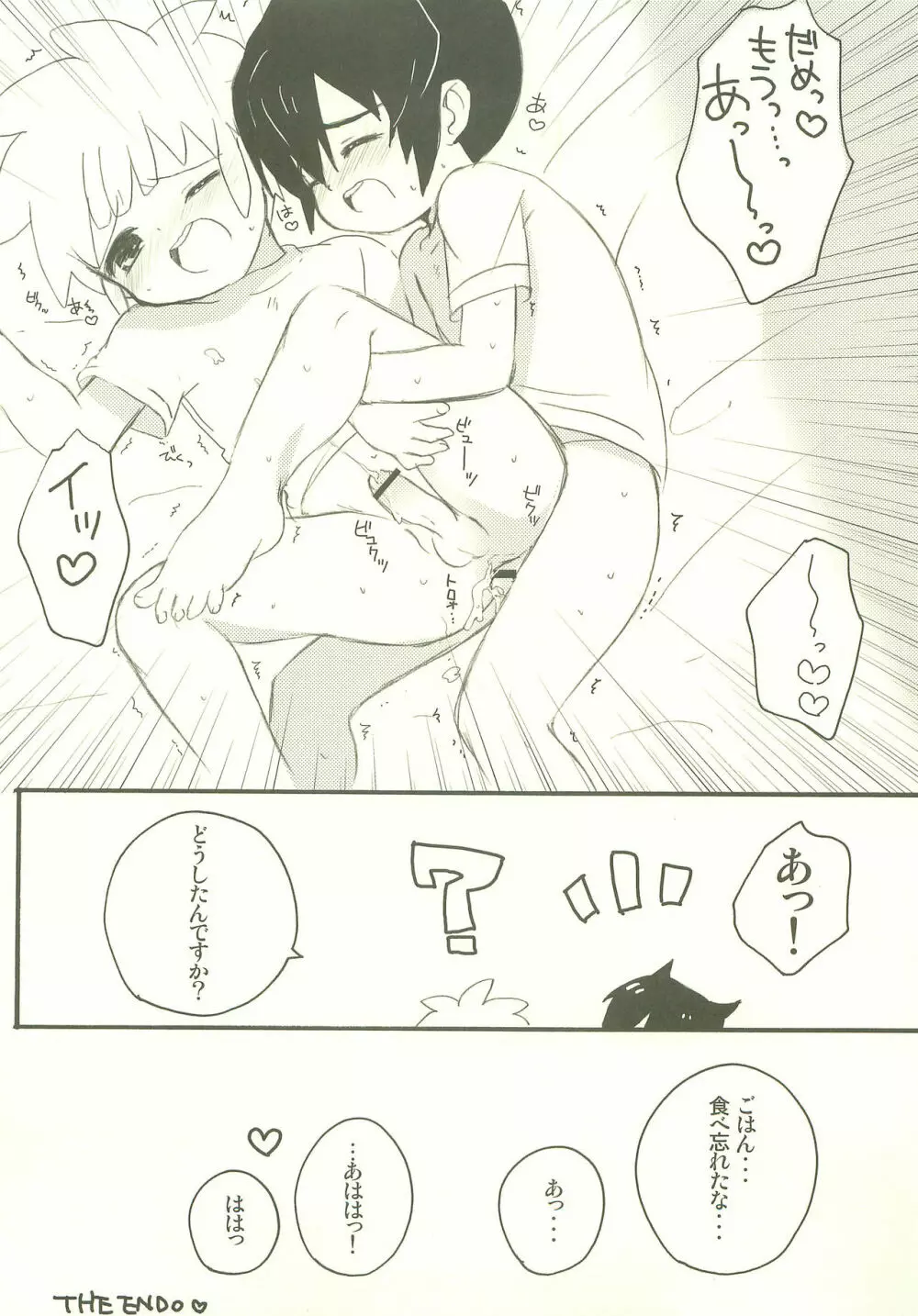 神さまのいうとおり Page.16