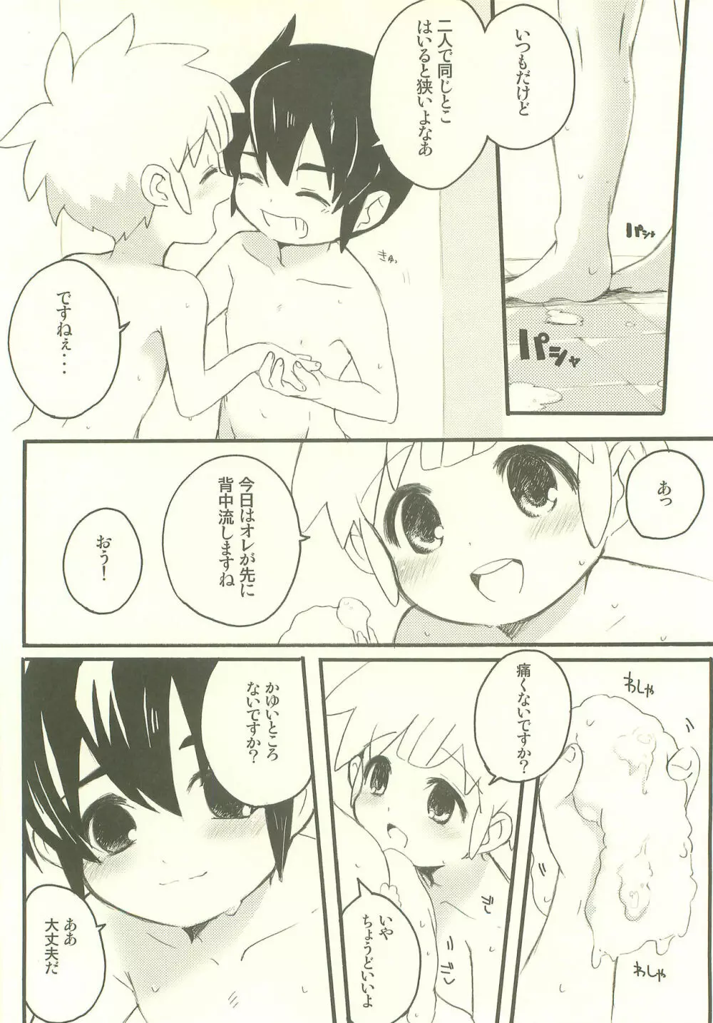 神さまのいうとおり Page.3