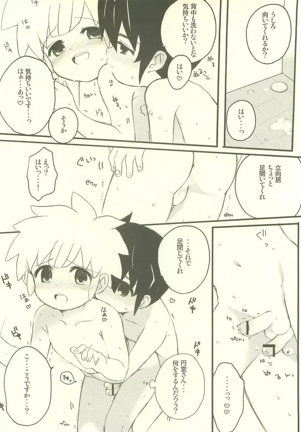 神さまのいうとおり Page.7