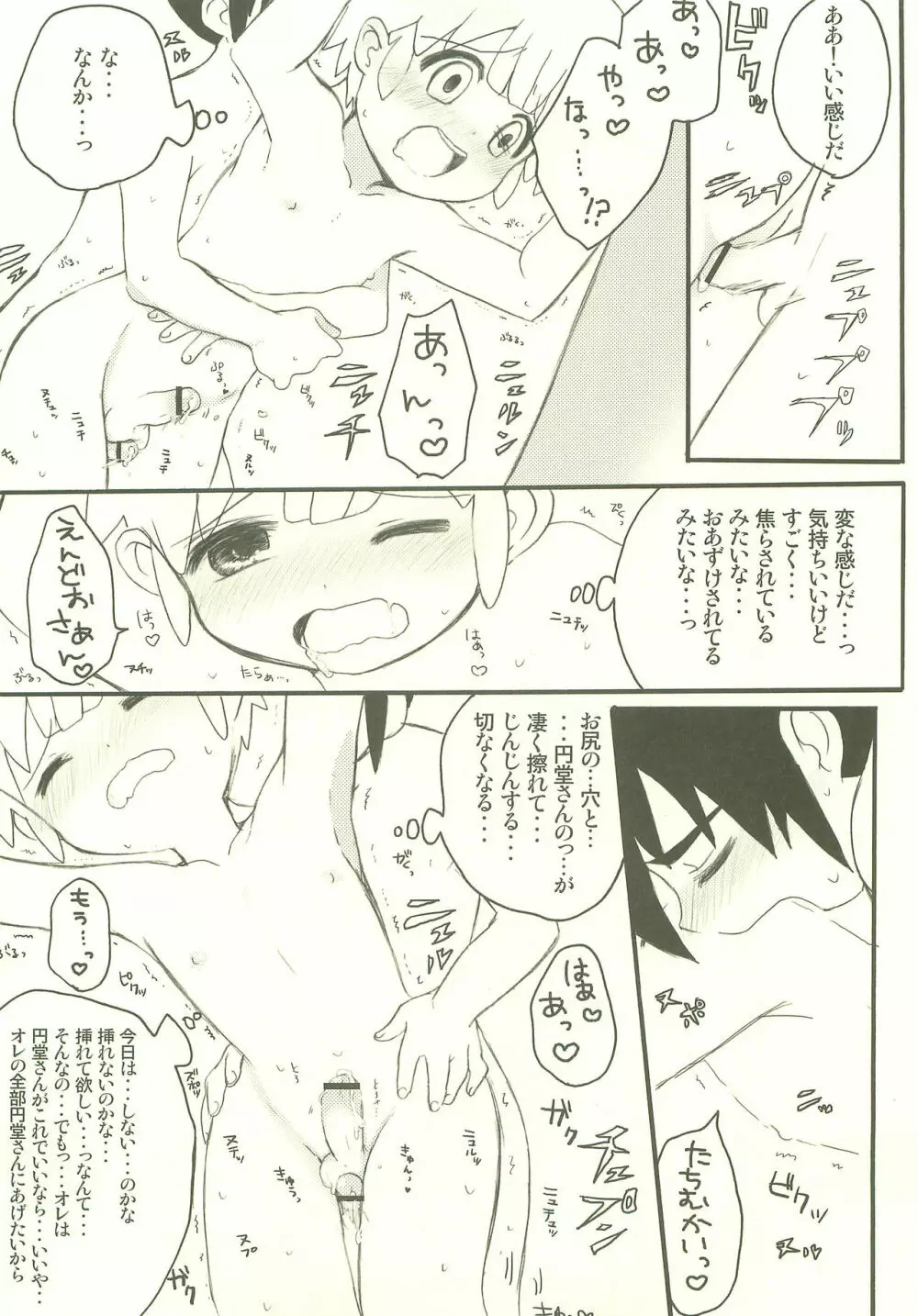 神さまのいうとおり Page.8