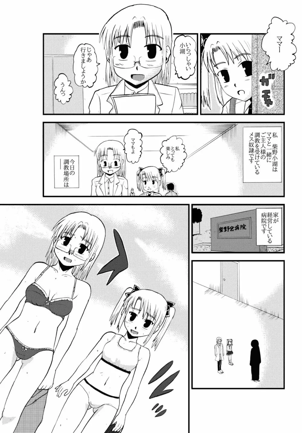 お母さんと一緒 柴野母娘の調教その1 Page.3