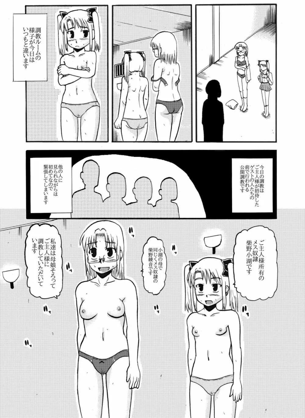 お母さんと一緒 柴野母娘の調教その2 Page.12