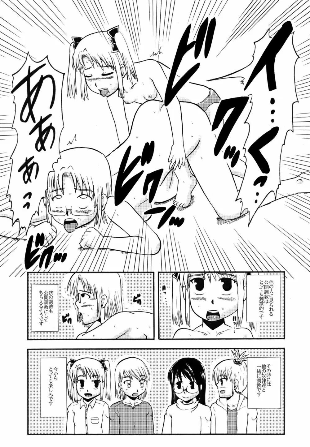 お母さんと一緒 柴野母娘の調教その2 Page.20