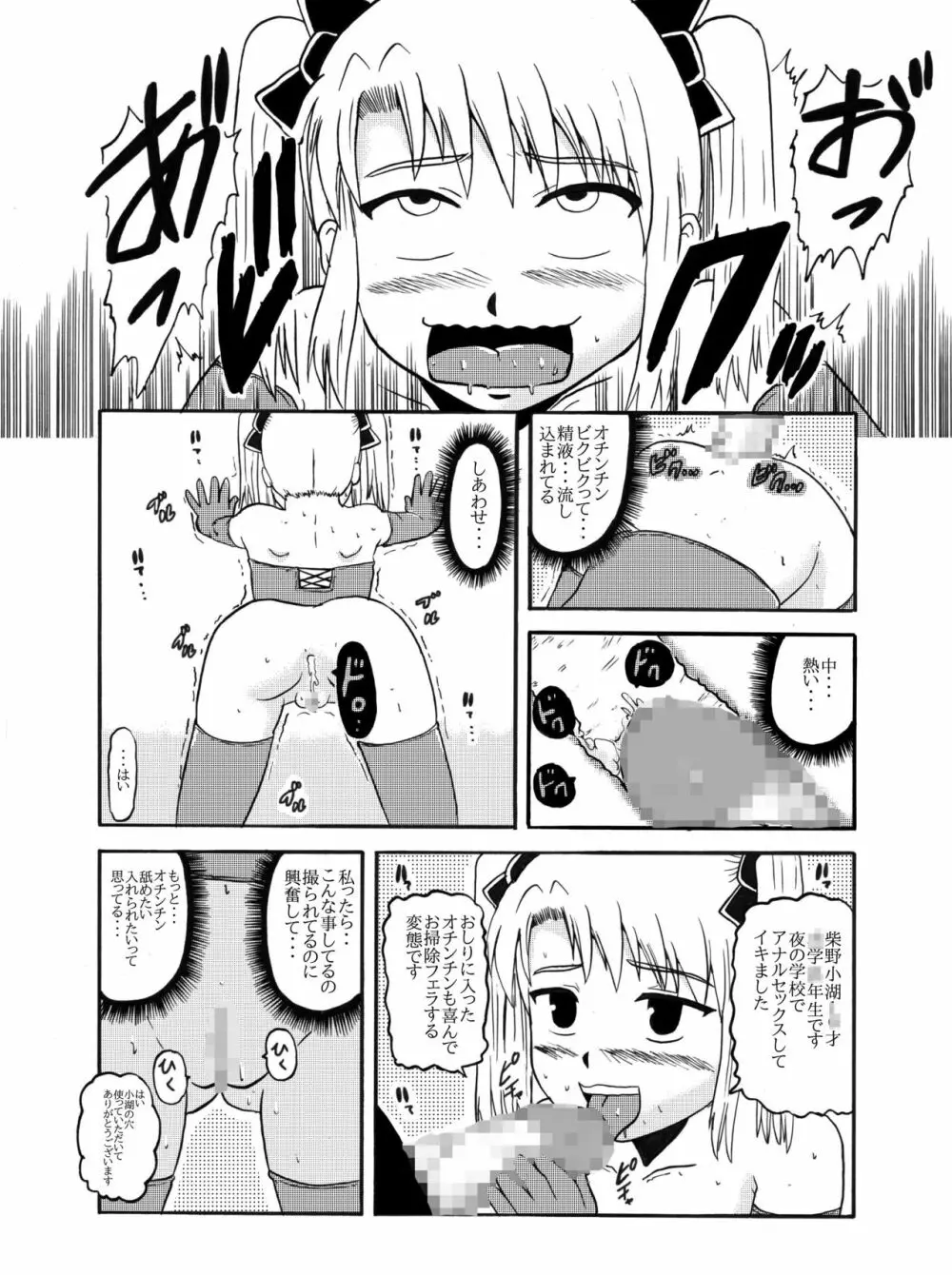 お母さんと一緒 柴野母娘の調教その2 Page.6