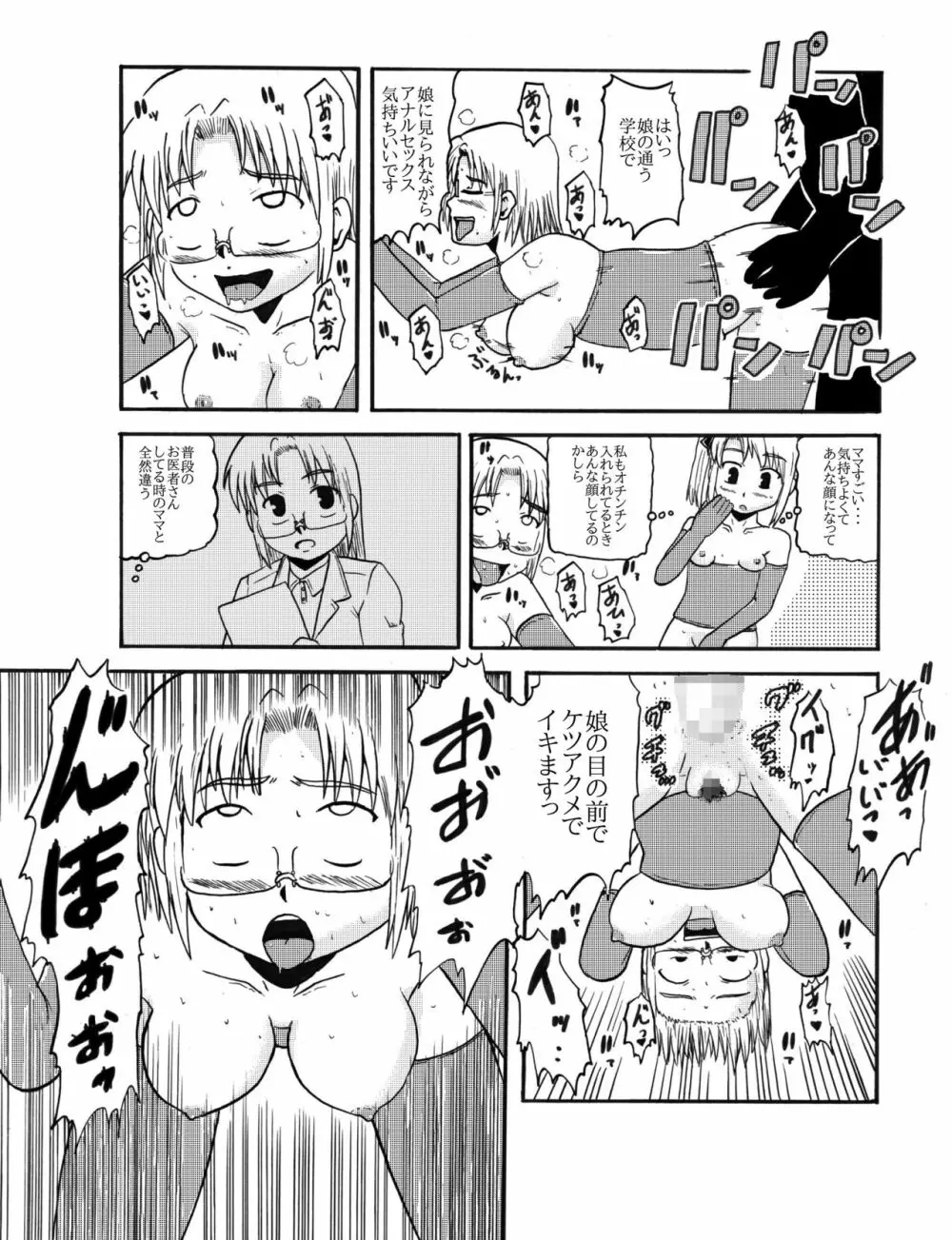 お母さんと一緒 柴野母娘の調教その2 Page.7