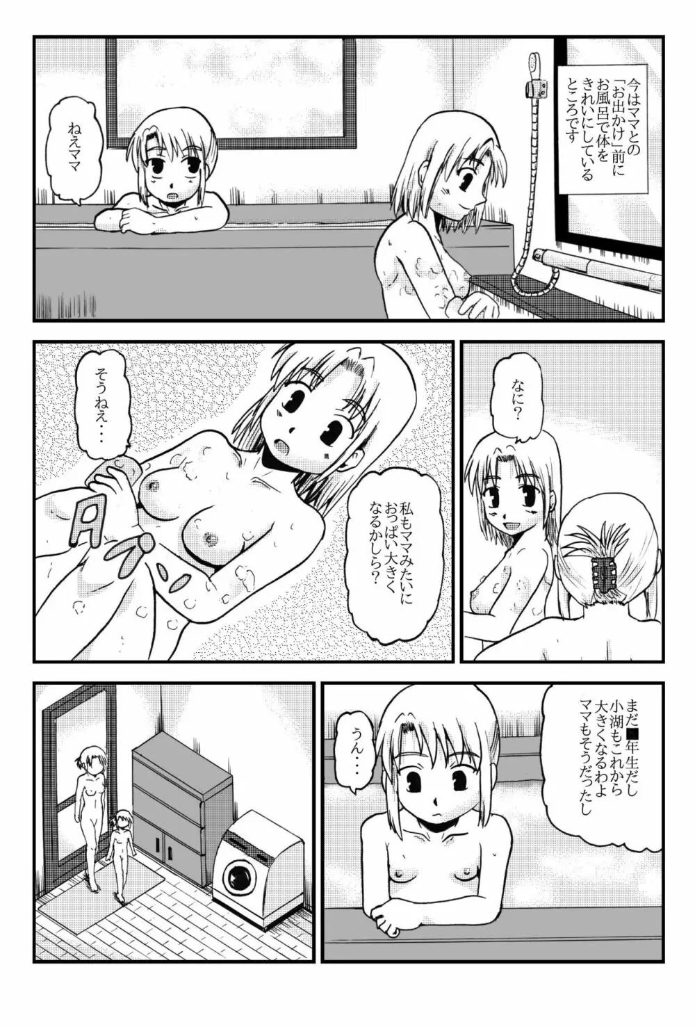 お母さんと一緒 柴野母娘の調教その3 Page.2