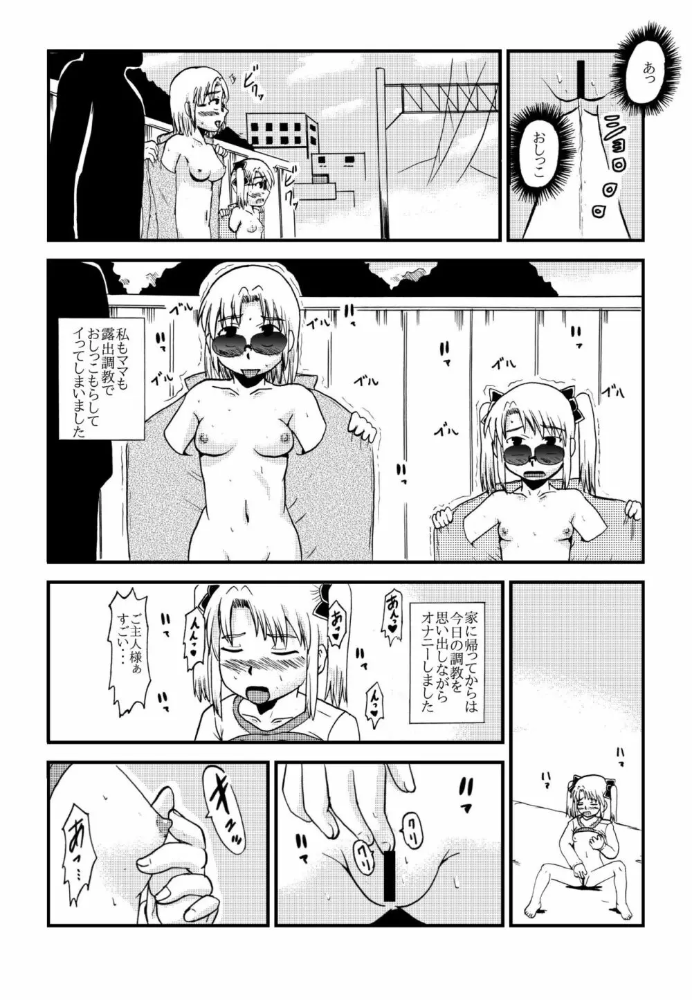 お母さんと一緒 柴野母娘の調教その3 Page.20