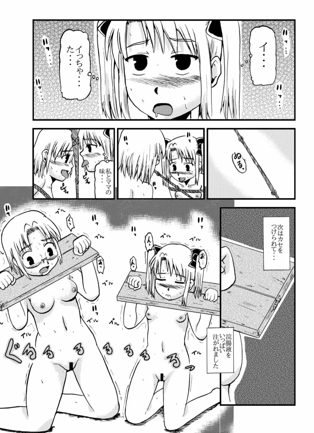 お母さんと一緒 柴野母娘の調教その3 Page.7